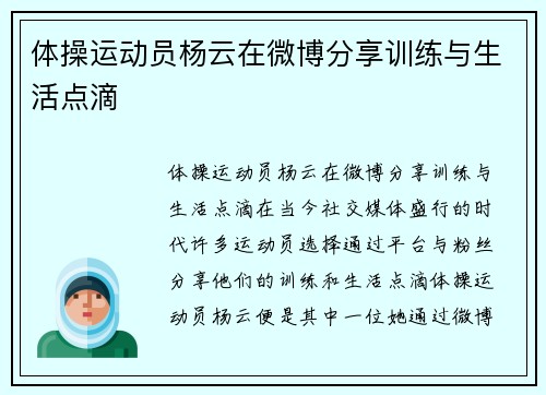 体操运动员杨云在微博分享训练与生活点滴