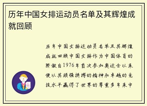 历年中国女排运动员名单及其辉煌成就回顾